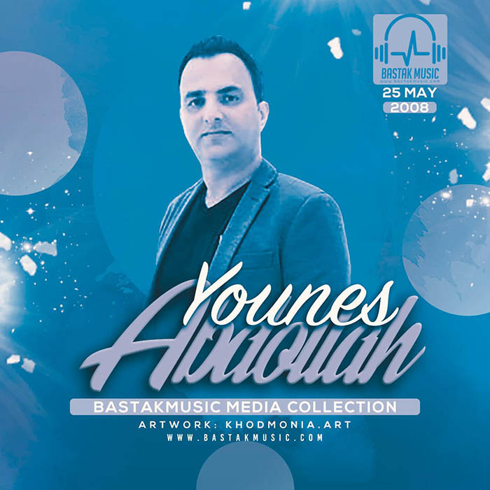 عبدالله یونس