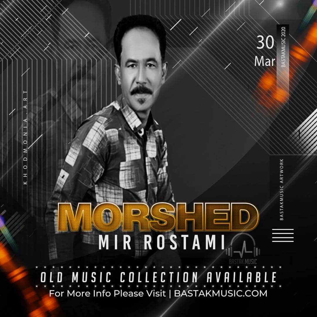 مرشد میررستمی