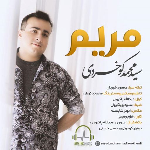 سید محمد کوخردی