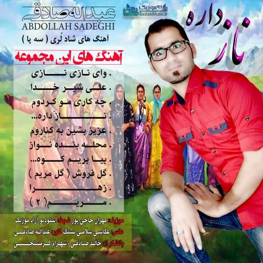 عبدالله صادقی