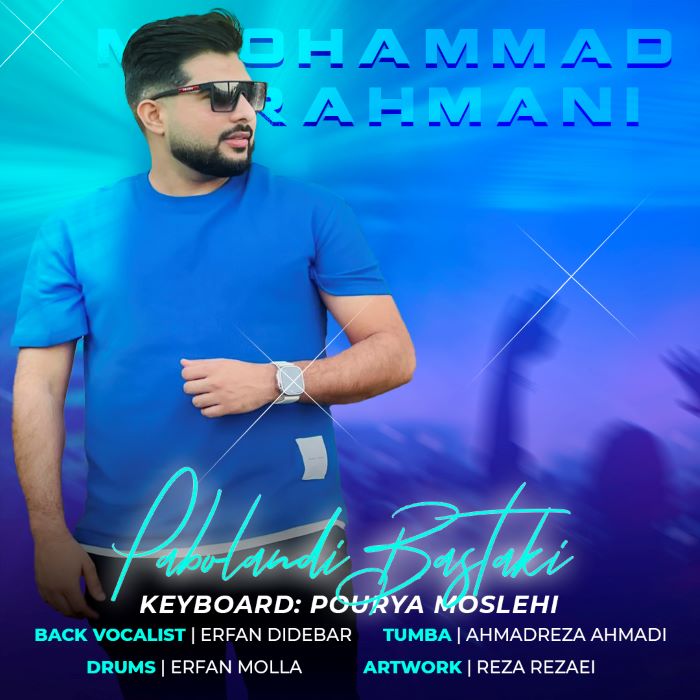 محمد رحمانی