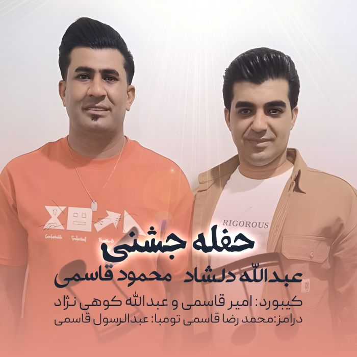 محمود قاسمی عبدالله دلشاد