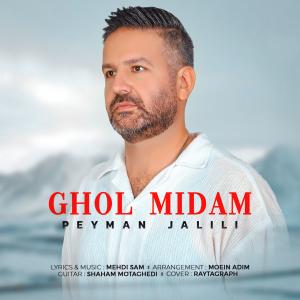   پیمان جلیلی