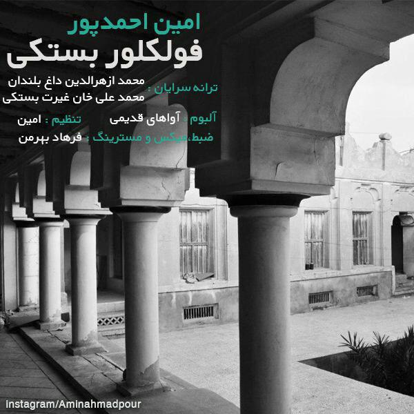 امین احمد پور