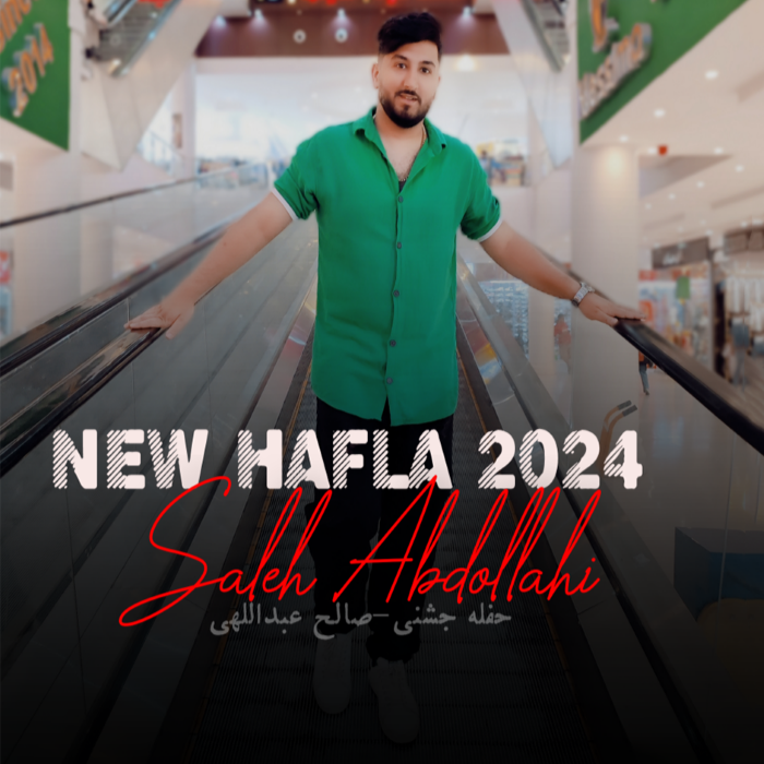 صالح عبداللهی