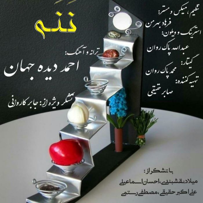 احمد دیده جهان