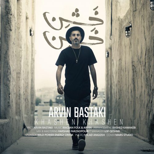 آروین بستکی