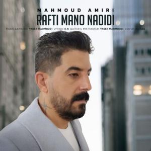   محمود امیری