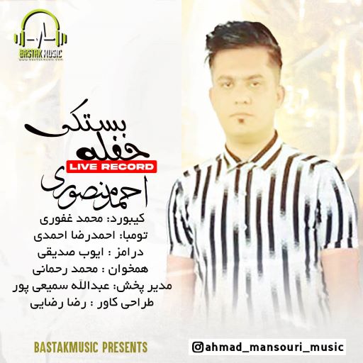 احمد منصوری