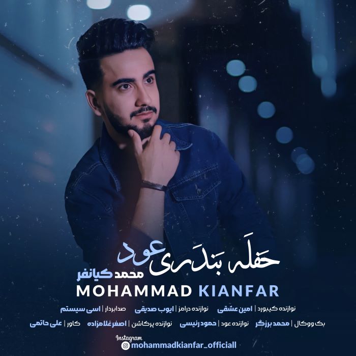 محمد کیانفر