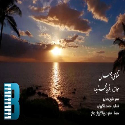 فرید جهاندیده