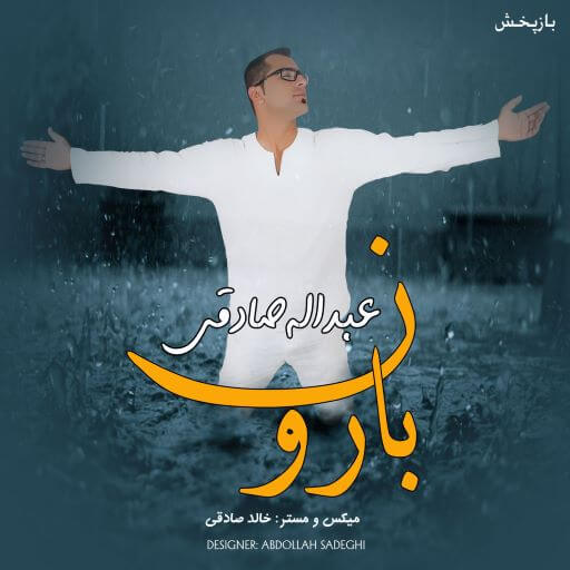 عبدالله صادقی