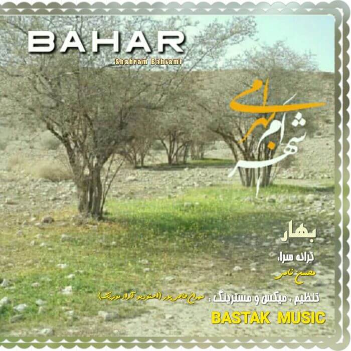 شهرام بهرامی