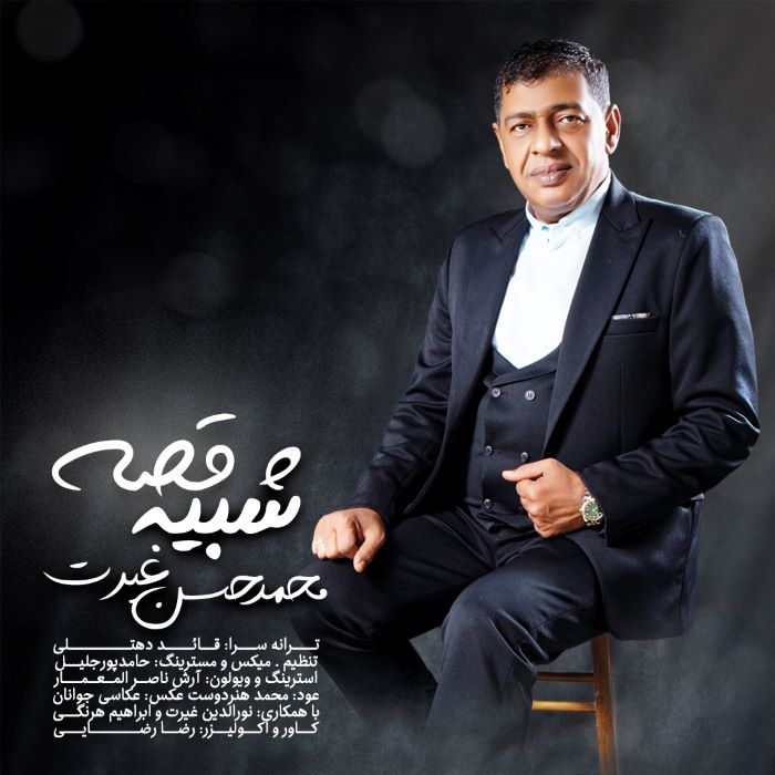 محمد حسن غیرت