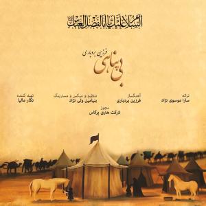   فرزین بردباری