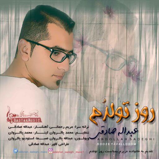 عبدالله صادقی