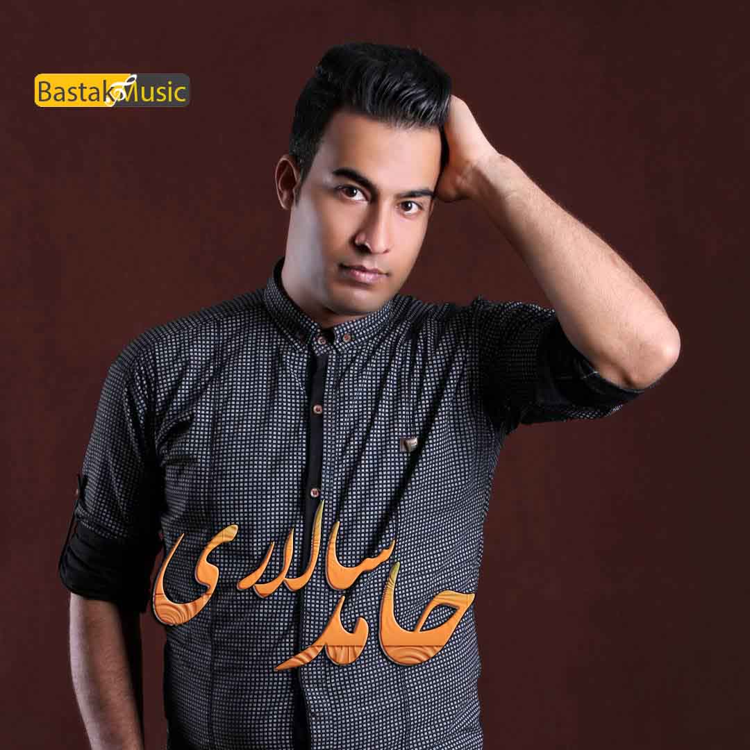 حامد سالاری