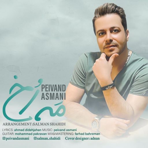 پیوند اسمنی