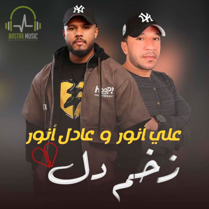 علی انور عادل انور