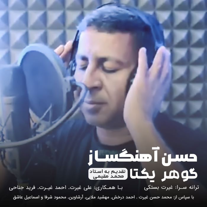 حسن آهنگساز