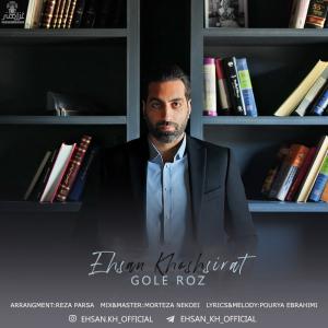 احسان خوش سیرت