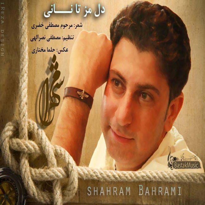 شهرام بهرامی