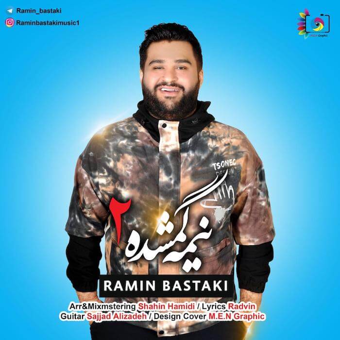 رامین بستکی