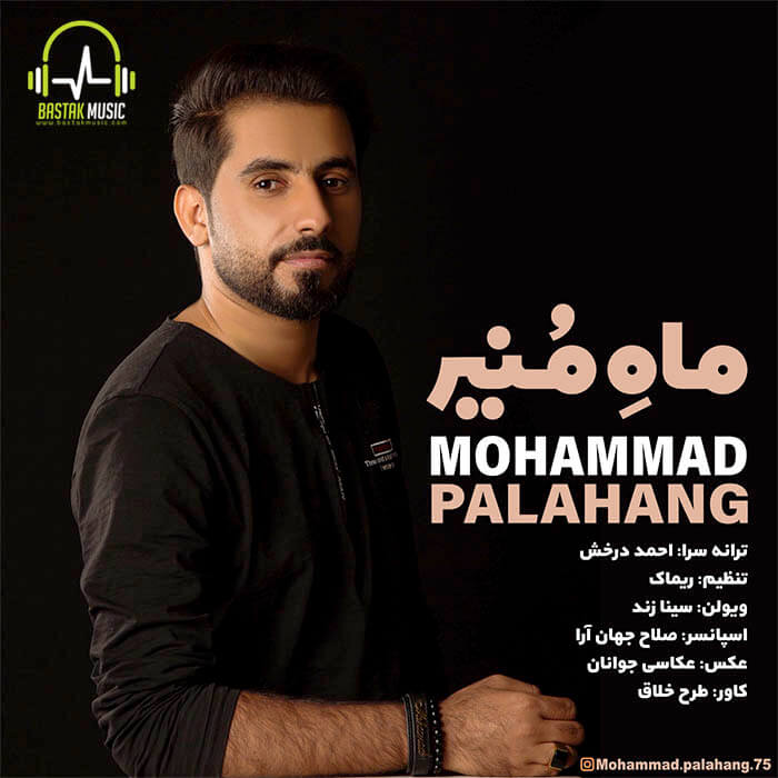 محمد پالاهنگ