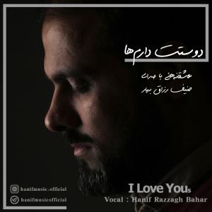   حنیف رزاق بهار