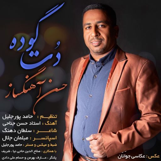 حسن آهنگساز