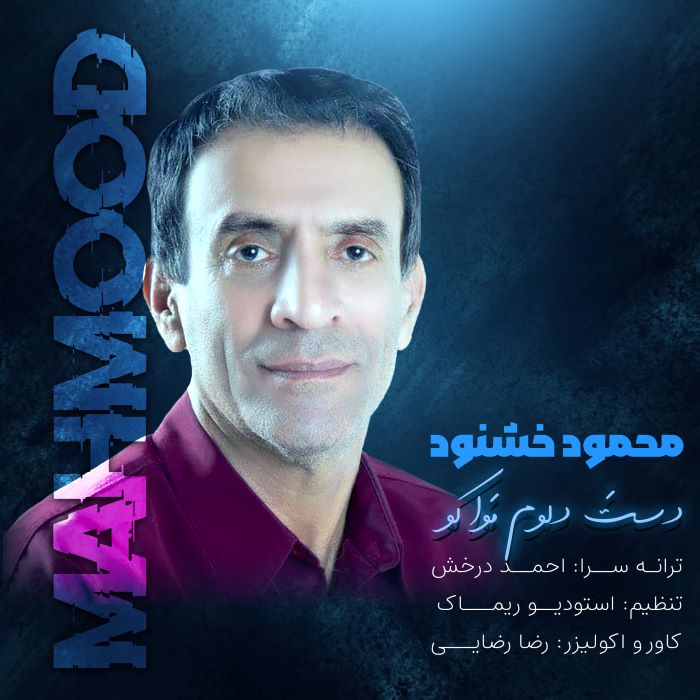 محمود خشنود