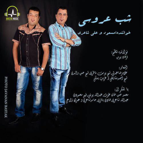 مسعود شاعری علی شاعری