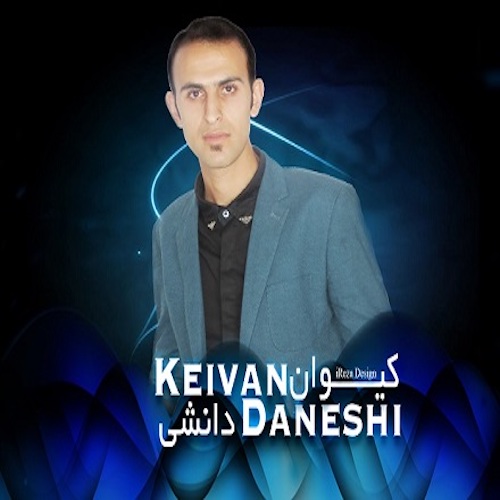 کیوان دانشی