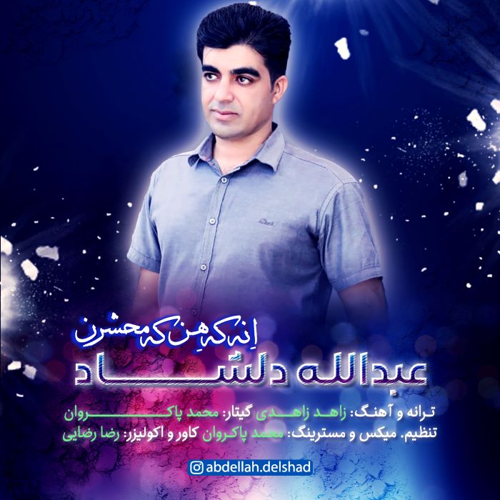 عبدالله دلشاد