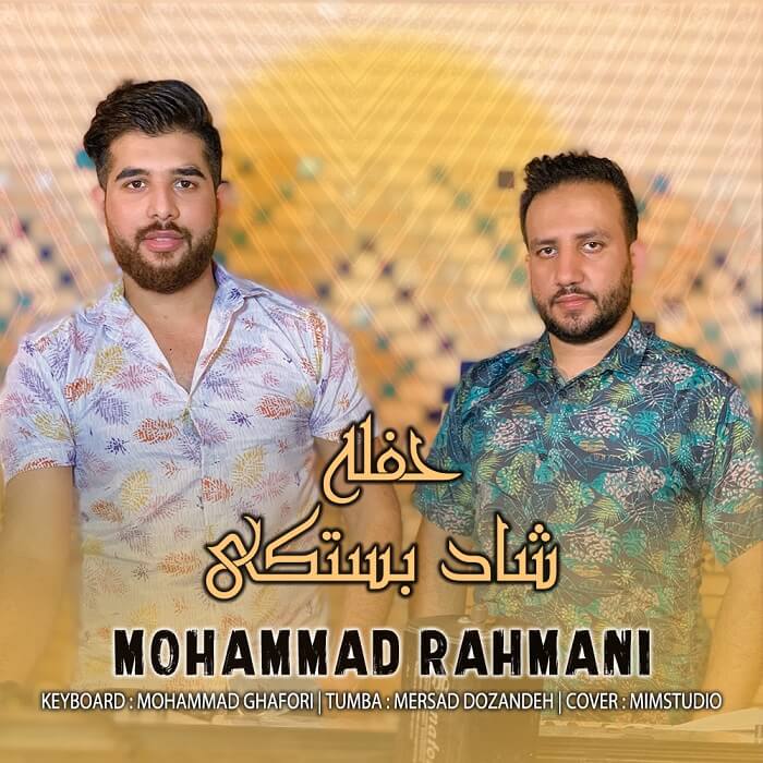 محمد رحمانی