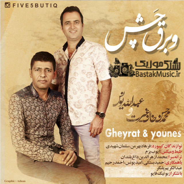 حسن غیرت عبدالله یونس