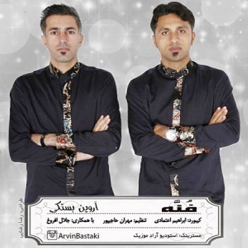 آروین بستکی