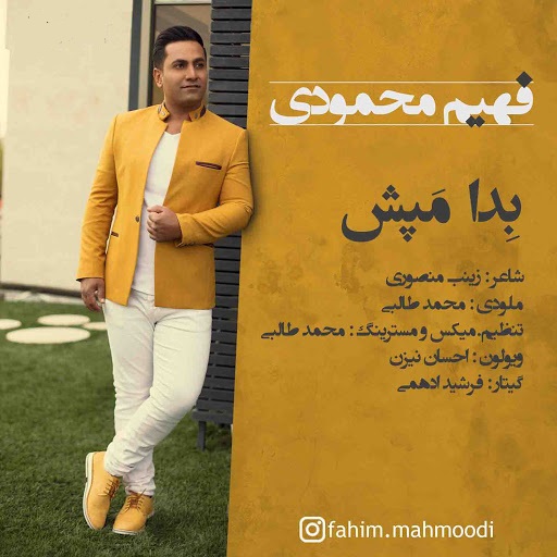 فهیم محمودی