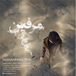 محمد تیا