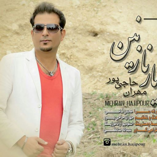 مهران حاجی پور