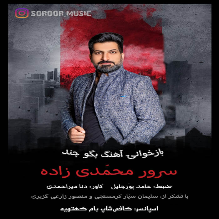 سرور محمدی زاده