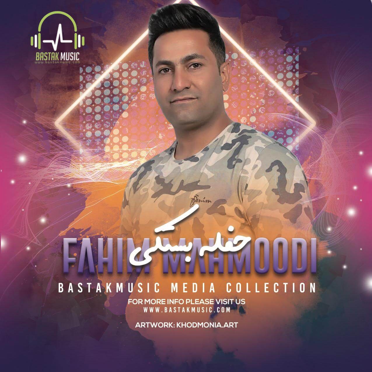 فهیم محمودی