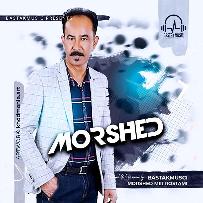 مرشد میررستمی