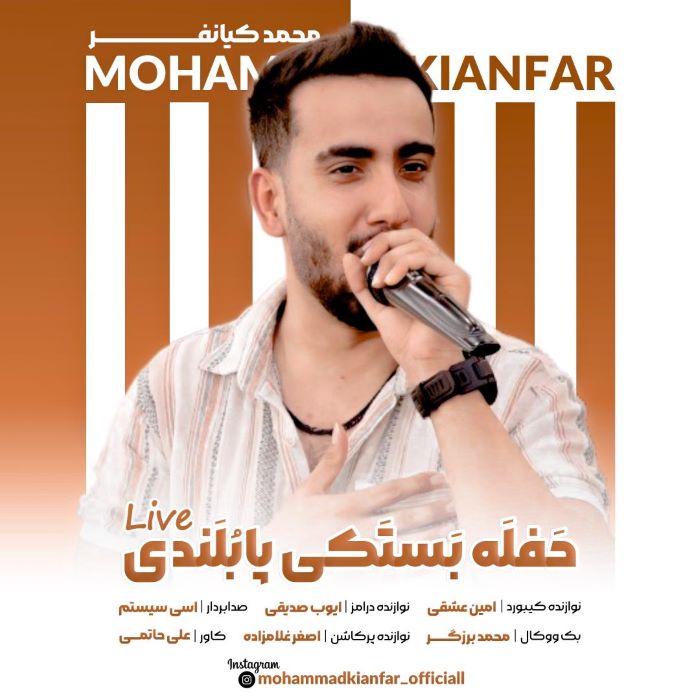 محمد کیانفر