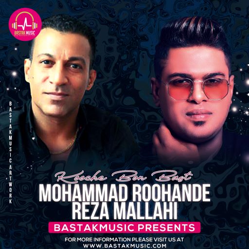 محمد روهنده رضا ملاحی