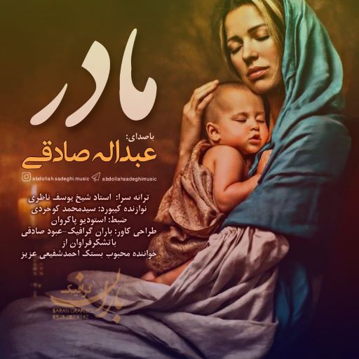 عبدالله صادقی