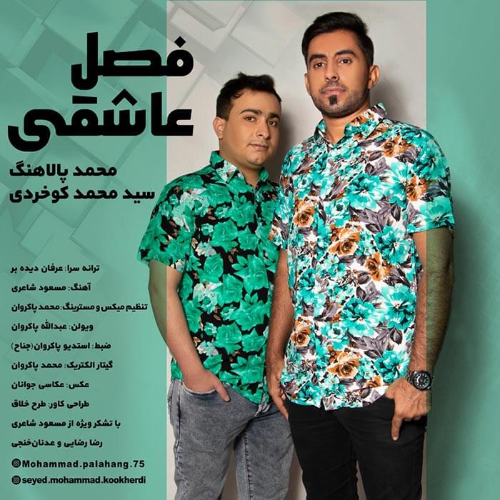 سید محمد کوخردی محمد پالاهنگ