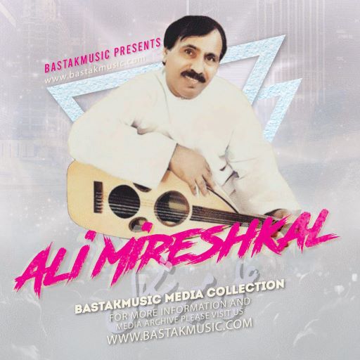 علی میرشکال