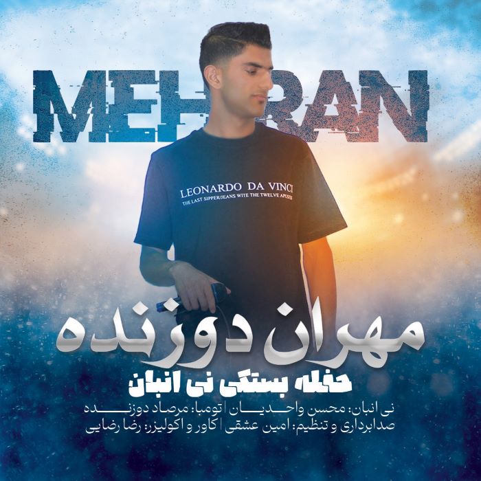 مهران دوزنده