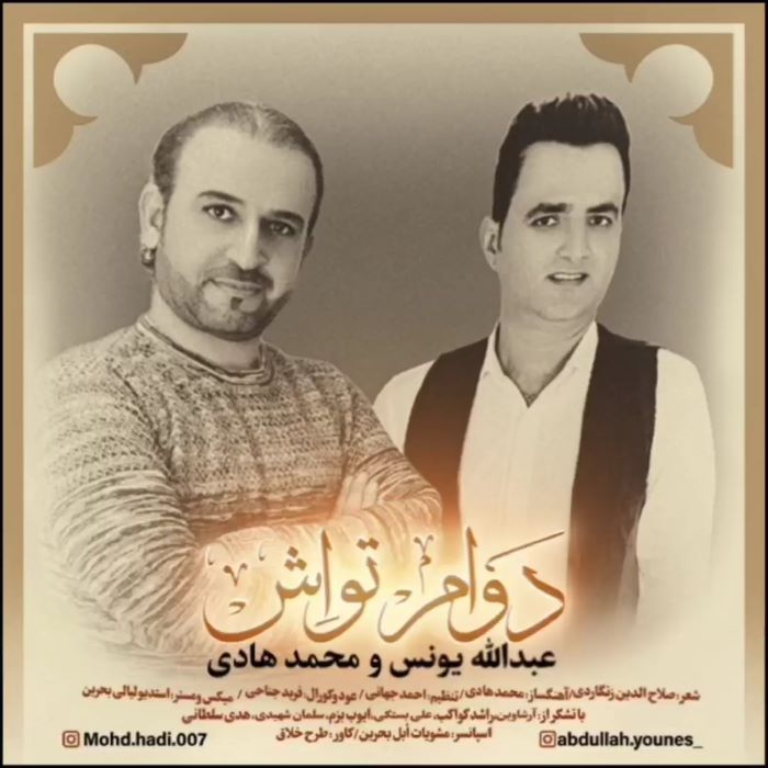 عبدالله یونس محمد هادی